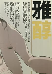 Page 9: 008.jpg | 芳醇の証明 | View Page!