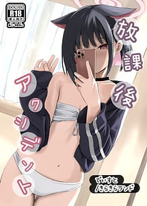 Page 2: 001.jpg | 放課後アクシデント | View Page!