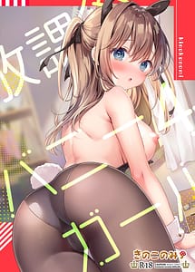 Cover | Houkago Bunny Gal 4 | View Image!