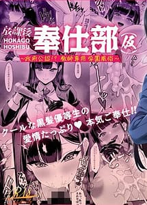 Cover | Houkago Houshi-bu Seifu Kounin! Kyoushi Senyou Gakuen Fuuzoku | View Image!