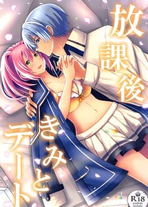 Cover | Houkago Kimi to Date | View Image!