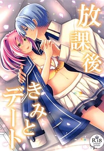 Page 1: 000.jpg | 放課後、きみとデート | View Page!