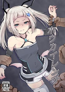 Page 1: 000.jpg | ホウカイレンサ | View Page!