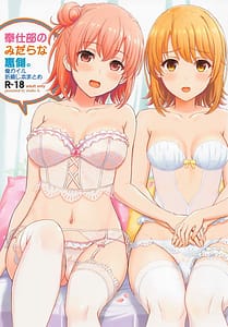 Page 1: 000.jpg | 奉仕部のみだらな裏側。 俺ガイル折綴じ本まとめ | View Page!