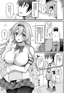 Page 4: 003.jpg | 奉仕部の先輩に○○を相談してみた件 | View Page!