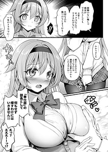 Page 8: 007.jpg | 奉仕部の先輩に○○を相談してみた件 | View Page!