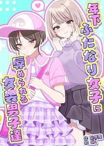 Cover | Humiliated and made to crossdress by younger women | View Image!