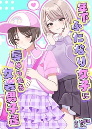 Humiliated and made to crossdress by younger women / English Translated | View Image!