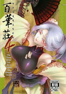 Page 1: 000.jpg | 百華荘4 《赤瞳夜叉,唐水仙の恐怖》 | View Page!