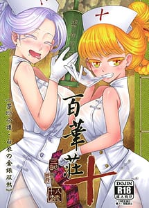 Cover | Hyakkasou 10 -Kindan Kaigo Hakui no Kingin Sousatsu- | View Image!