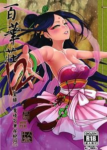 Cover | Hyakkasou 12 -Jitsuroku Makyou Hyakuhanasou Kikou- | View Image!