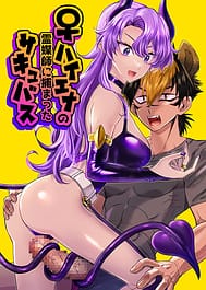 Hyena no Reibaishi ni Tsukamatta Succubus / C101 | View Image!