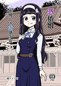 Cover | Hyoui Musume -Kokoro Yasashiki Reikan Shoujo- | View Image!