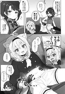Page 5: 004.jpg | 憑いてますよ、猫又さん | View Page!