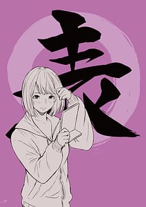 Page 4: 003.jpg | 表裏之間 | View Page!