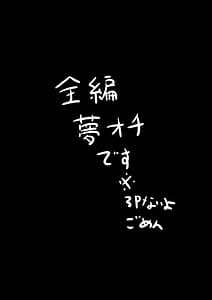 Page 2: 001.jpg | アイプラマネージャー竿役夢オチエロ本 | View Page!