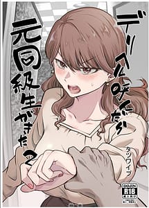 Cover | I Called an Escort Service and My Old Classmate Showed Up 2 | View Image!