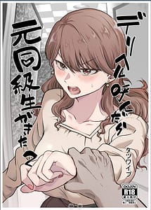 Page 1: 000.jpg | デリヘル呼んだら元同級生が来た2 | View Page!