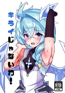 Page 1: 000.jpg | キライじゃないわ! | View Page!