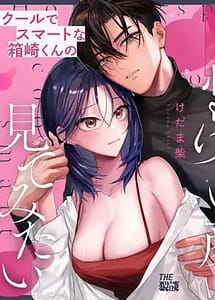 Cover | I Want To See The Cool and Smart Guys Face Warped in Humiliation | View Image!