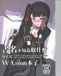 Page 1: 000.jpg | 書名不知道取什麼 反正是WA2000的本子 | View Page!