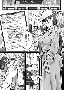 Page 11: 010.jpg | 局アナのあの子を乗っ取った俺 ～画面の向こうにあった極上ボディを好き放題する話～ | View Page!
