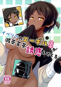 Page 1: 000.jpg | イベリアのエーギル♀が滅茶苦茶誘惑してくる | View Page!