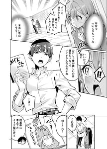 Page 8: 007.jpg | イチャラブジャージメイド部 | View Page!
