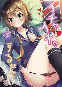Cover | Ichicha Suru Dake | View Image!