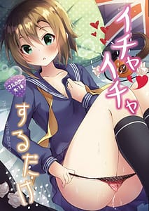 Page 1: 000.jpg | イチャイチャするだけ | View Page!