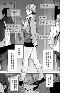 Page 4: 003.jpg | 一軍ギャルの私が冴えない担任教師の特濃中出しわからせHで雌になる | View Page!