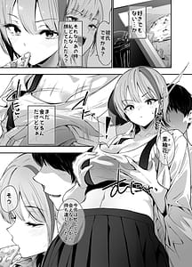 Page 8: 007.jpg | 一軍ギャルの私が冴えない担任教師の特濃中出しわからせHで雌になる | View Page!