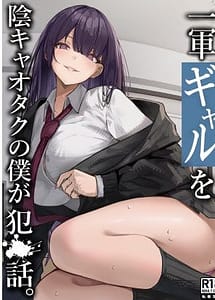 Cover | Ichigun Gal o InCha Otaku no Boku ga Han Hanashi | View Image!