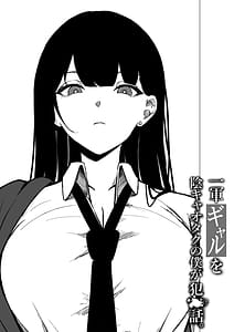 Page 3: 002.jpg | 一軍ギャルを陰キャオタクの僕が犯？？話。 | View Page!