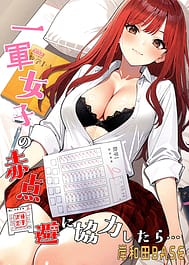 Ichigun Joshi no Akaten Kaihi ni Kyouryoku Shitara... 1 | View Image!