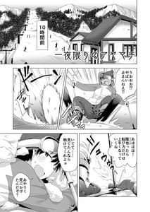 Page 4: 003.jpg | 一夜限りのアヤマチ | View Page!