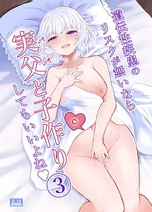 Cover | Idensei Shikkan no Risk ga Nai nara Papa to Kozukuri Shite mo Ii yo ne 3 | View Image!