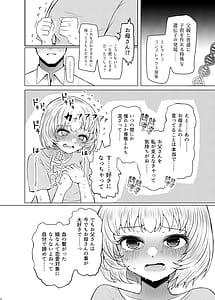 Page 8: 007.jpg | 遺伝性疾患のリスクが無いなら実父と子作りしてもいいよね3 | View Page!