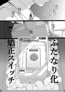 Page 2: 001.jpg | アイドルふたなり化スイッチ | View Page!