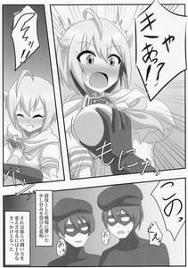 Page 6: 005.jpg | アイドルヒーローズ敗北IF 恥辱のプロローグ | View Page!