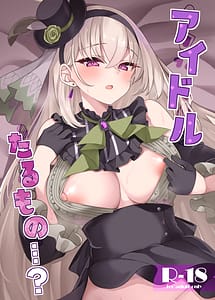 Cover | Idol Tarumono | View Image!