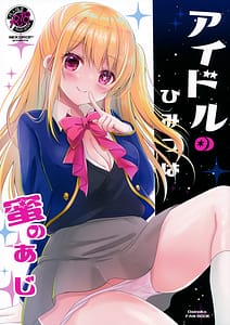 Page 1: 000.jpg | アイドルのひみつは蜜のあじ | View Page!