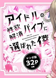 Cover | Idol no Seiyoku Kaishou Vibe ni Erabareta Boku | View Image!