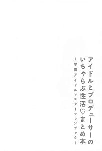 Page 3: 002.jpg | アイドルとプロデューサーのいちゃらぶ性活♡まとめ本 | View Page!