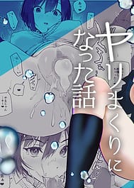 Iede Gal o Tometara Yarimakuri ni Natta Hanashi | View Image!