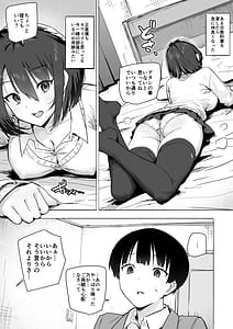 Page 6: 005.jpg | 家出ギャルを泊めたらヤリまくりになった話 | View Page!