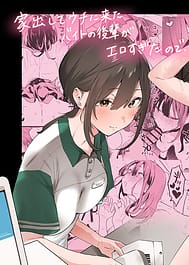 Iede Shite Uchi ni Kita Beit no Kouhai ga Ero Sugita Node | View Image!