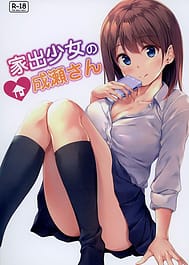 Iede Shoujo no Naruse-san / English Translated | View Image!