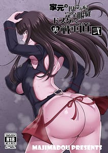 Page 1: 000.jpg | 家元の現役復帰完全服従ドスケベ裏戦車道 弐 | View Page!