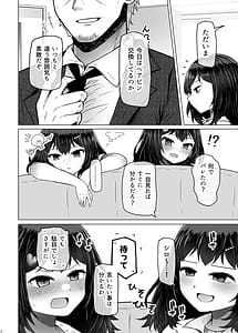 Page 8: 007.jpg | 遺伝性疾患のリスクが無いなら実父と子作りしてもいいよね9 | View Page!